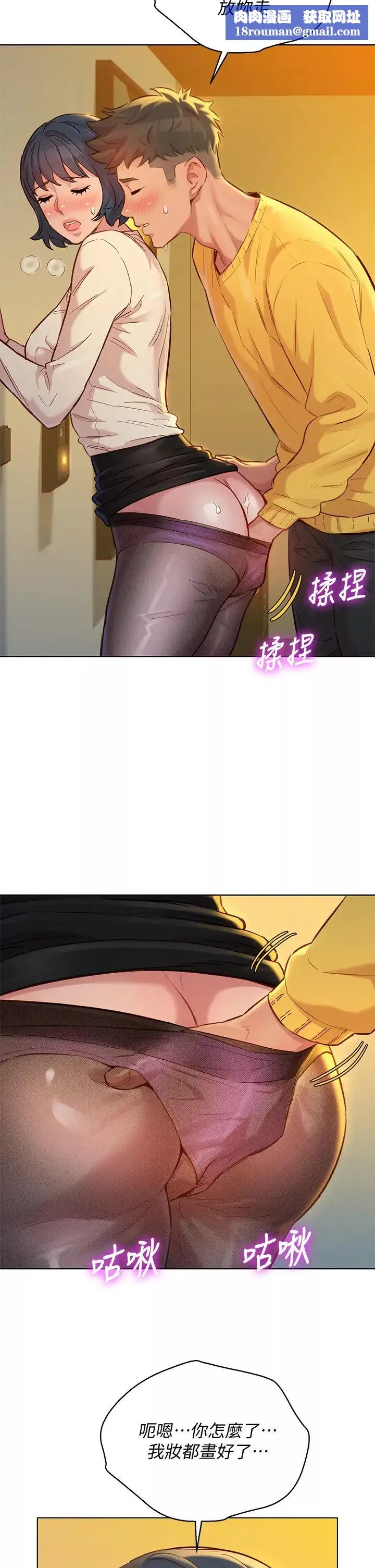漂亮乾姊姊第152話-我不想就這樣放妳走