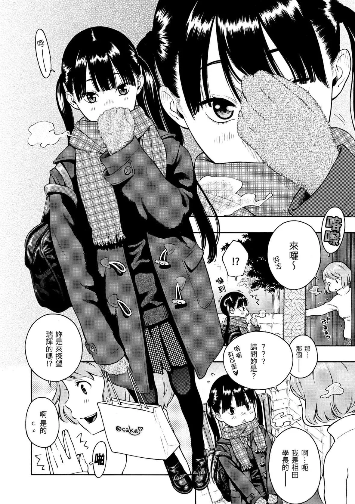 [きい]放课后バニラ｜放学后的香草女孩[中国翻訳][DL版]-[きい]放课后バニラ｜放学后的香草女孩[中国翻訳][DL版] - 图片 163