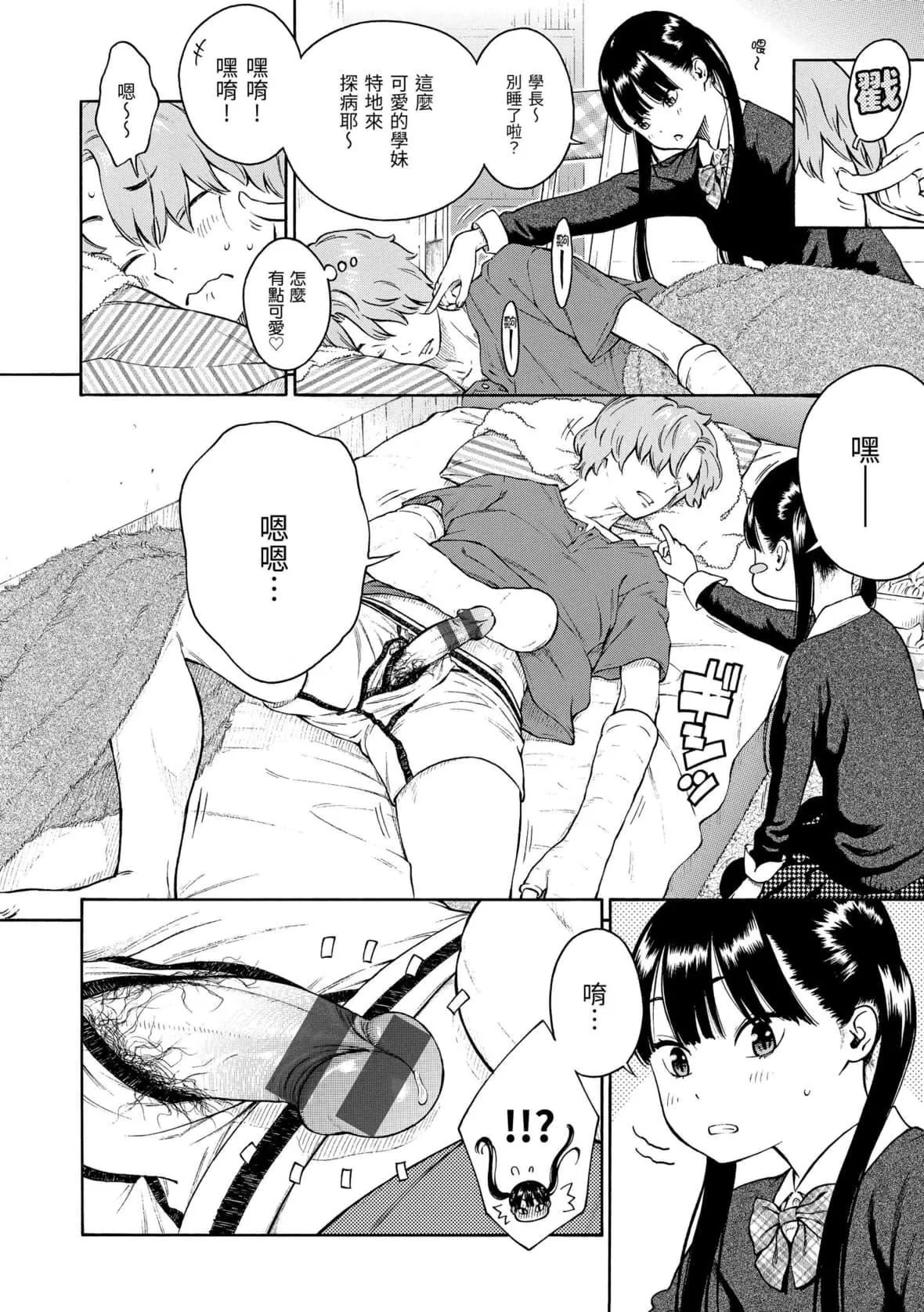 [きい]放课后バニラ｜放学后的香草女孩[中国翻訳][DL版]-[きい]放课后バニラ｜放学后的香草女孩[中国翻訳][DL版] - 图片 165