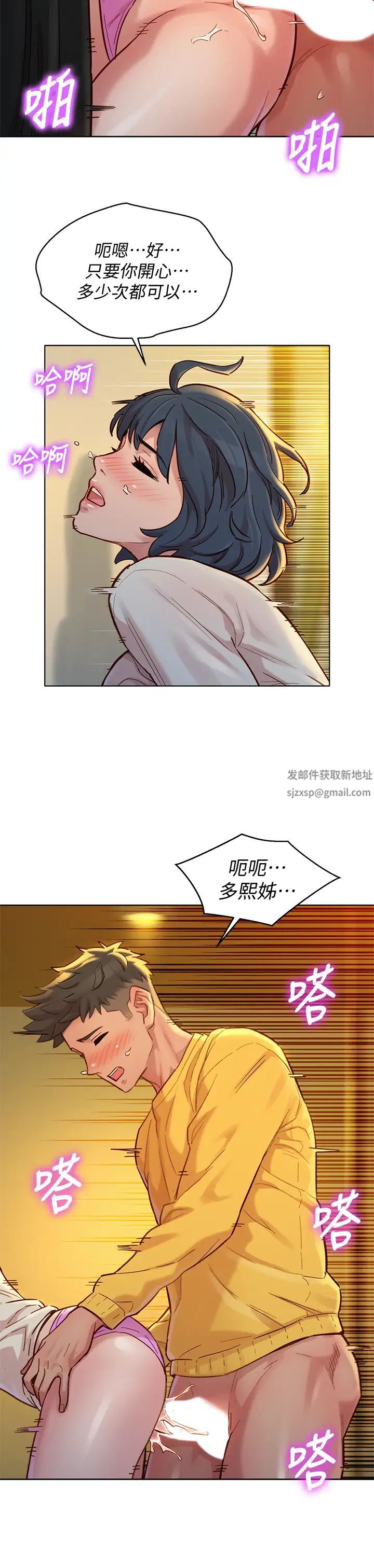 漂亮乾姊姊第152話-我不想就這樣放妳走