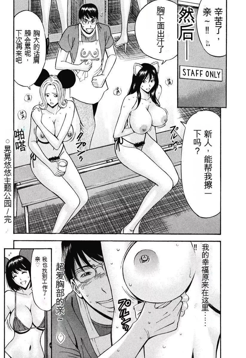 [ながしま超助]ぷるるんワンダーランド[中国翻訳]-[ながしま超助]ぷるるんワンダーランド[中国翻訳] - 图片 153