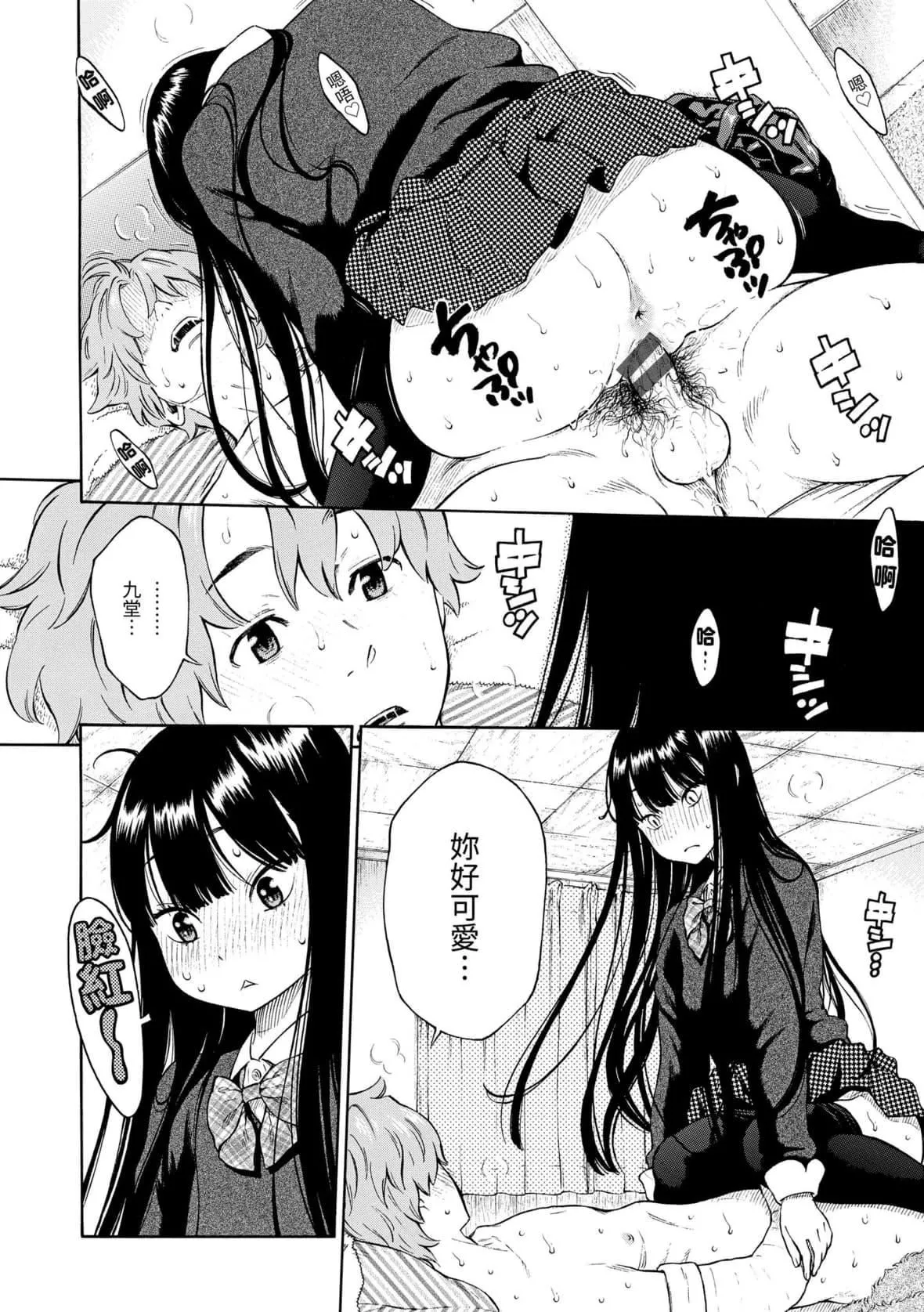[きい]放课后バニラ｜放学后的香草女孩[中国翻訳][DL版]-[きい]放课后バニラ｜放学后的香草女孩[中国翻訳][DL版] - 图片 177