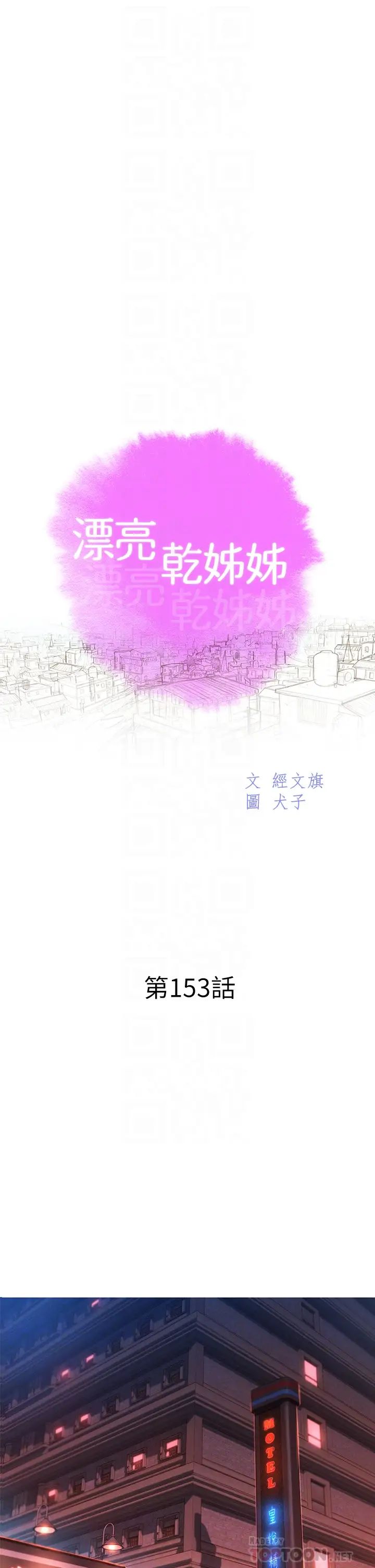 漂亮干姊姊第153话-与多熙姊用身体诀别