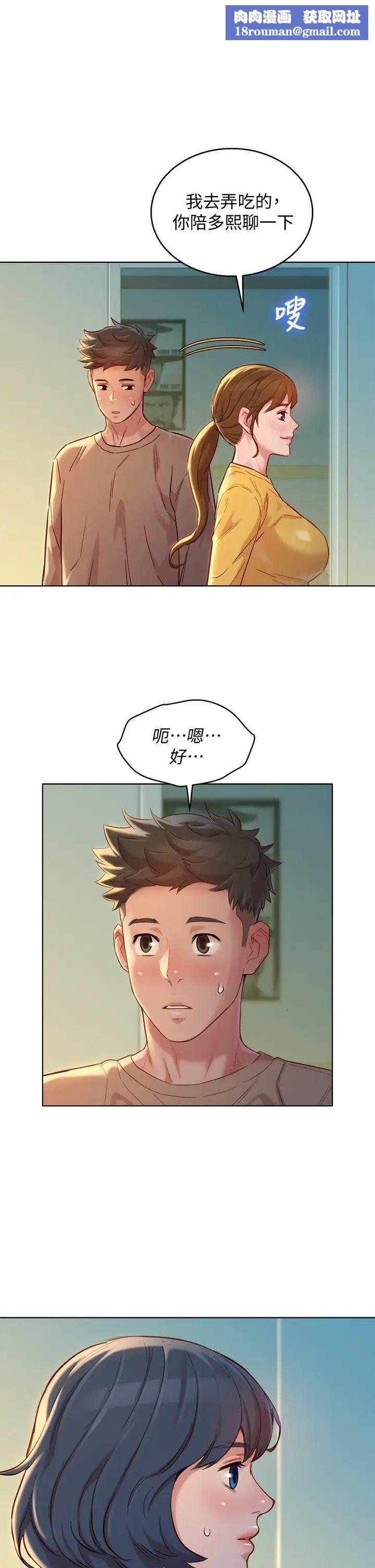 漂亮干姊姊第154话-发生变化的三角关係