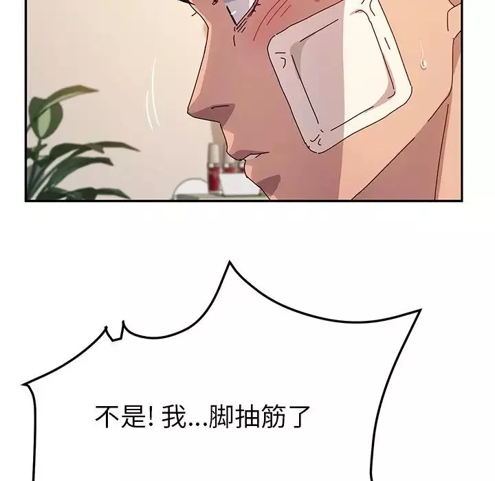 她們的惡作劇第50話