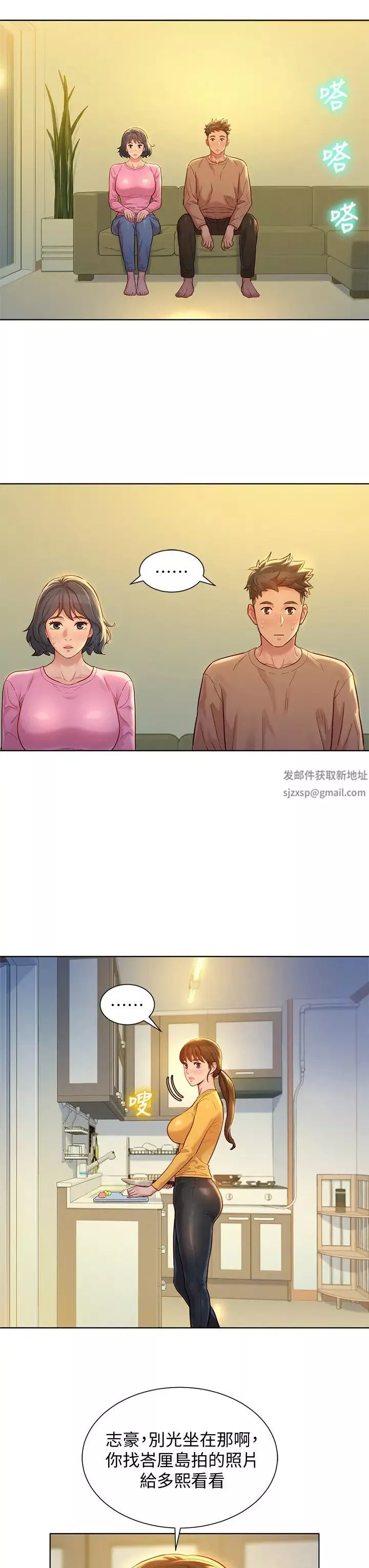 漂亮乾姊姊第154話-發生變化的三角關係