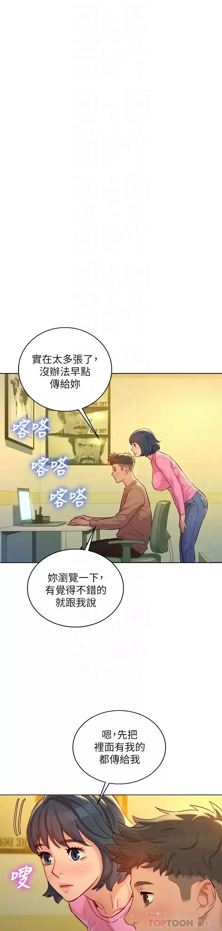漂亮干姊姊-第154话-发生变化的三角关係 - 图片 8