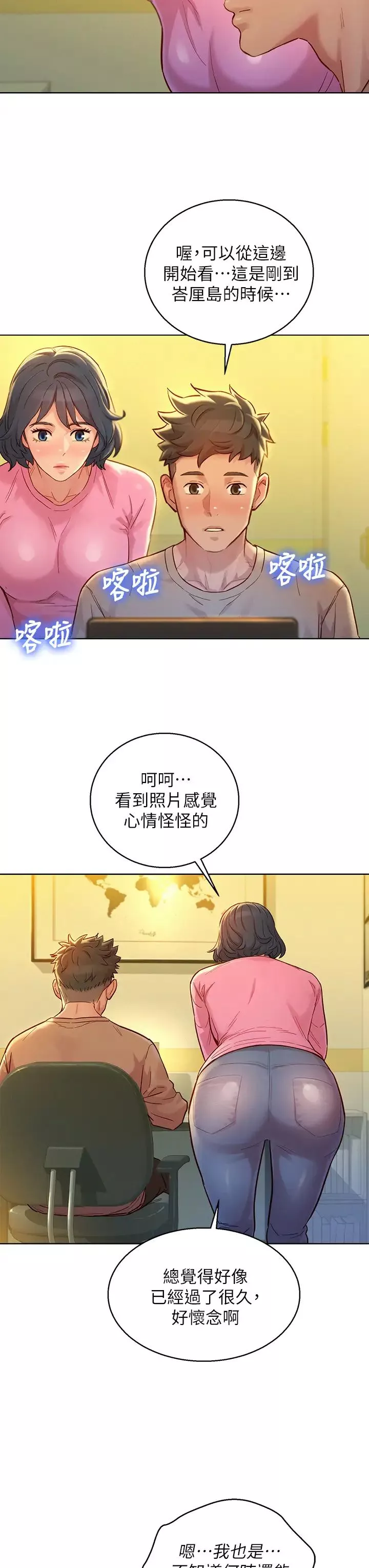 漂亮干姊姊-第154话-发生变化的三角关係 - 图片 9
