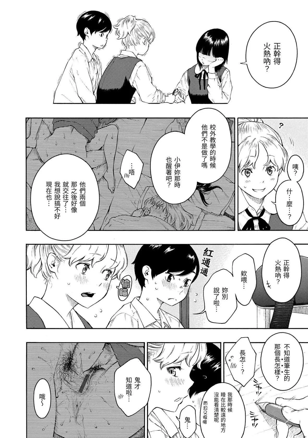 [きい]放课后バニラ｜放学后的香草女孩[中国翻訳][DL版]-[きい]放课后バニラ｜放学后的香草女孩[中国翻訳][DL版] - 图片 211