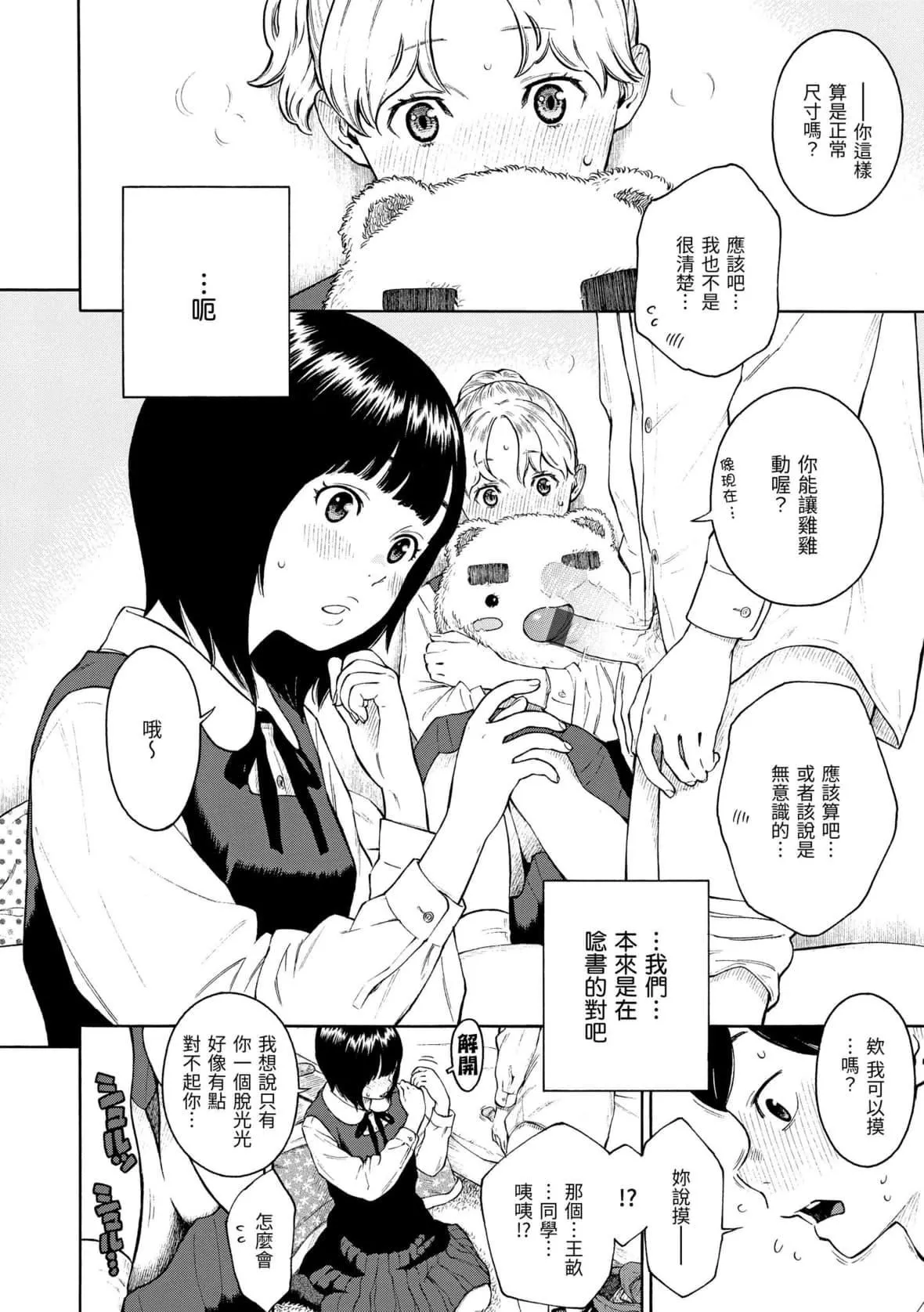 [きい]放课后バニラ｜放学后的香草女孩[中国翻訳][DL版]-[きい]放课后バニラ｜放学后的香草女孩[中国翻訳][DL版] - 图片 213