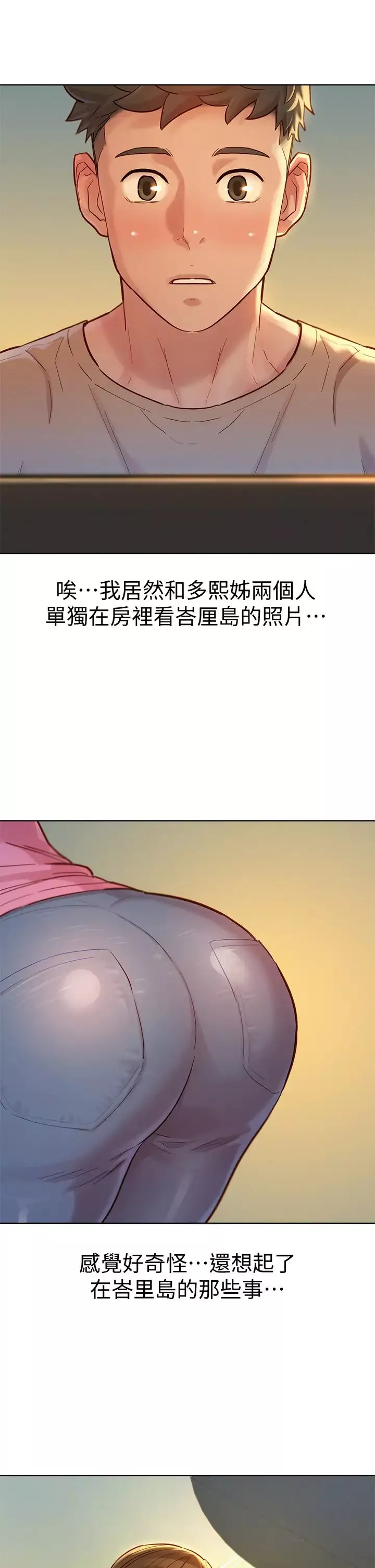 漂亮乾姊姊第154話-發生變化的三角關係