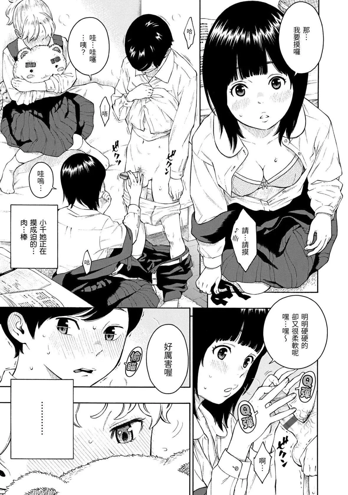 [きい]放课后バニラ｜放学后的香草女孩[中国翻訳][DL版]-[きい]放课后バニラ｜放学后的香草女孩[中国翻訳][DL版] - 图片 214