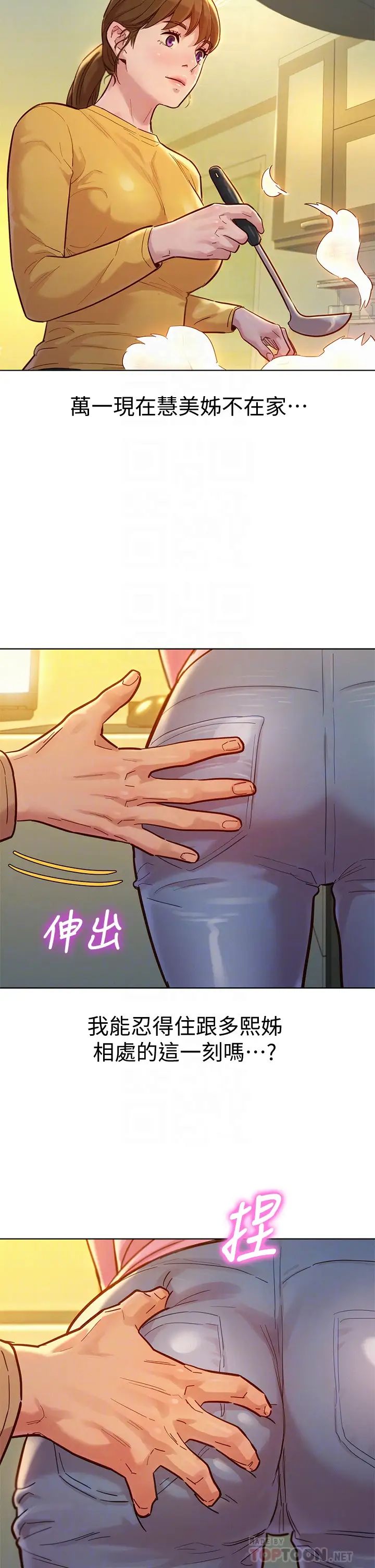 漂亮干姊姊第154话-发生变化的三角关係