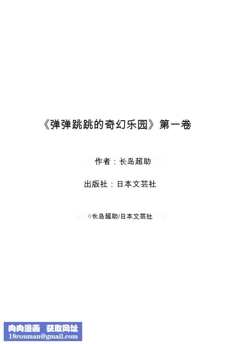 [ながしま超助]ぷるるんワンダーランド[中国翻訳][ながしま超助]ぷるるんワンダーランド[中国翻訳]
