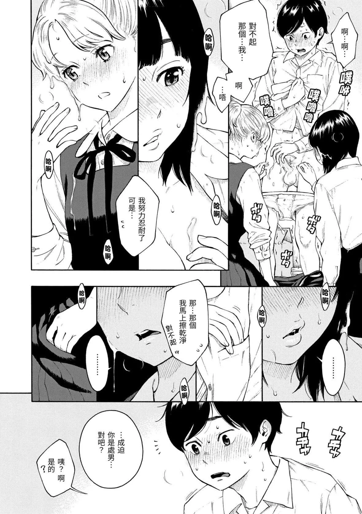 [きい]放课后バニラ｜放学后的香草女孩[中国翻訳][DL版]-[きい]放课后バニラ｜放学后的香草女孩[中国翻訳][DL版] - 图片 217