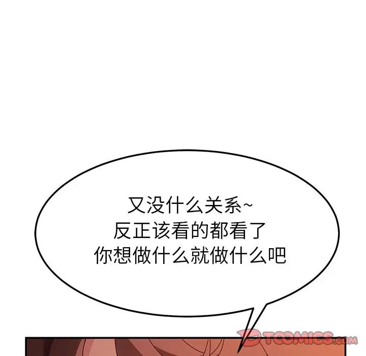 她们的恶作剧第50话