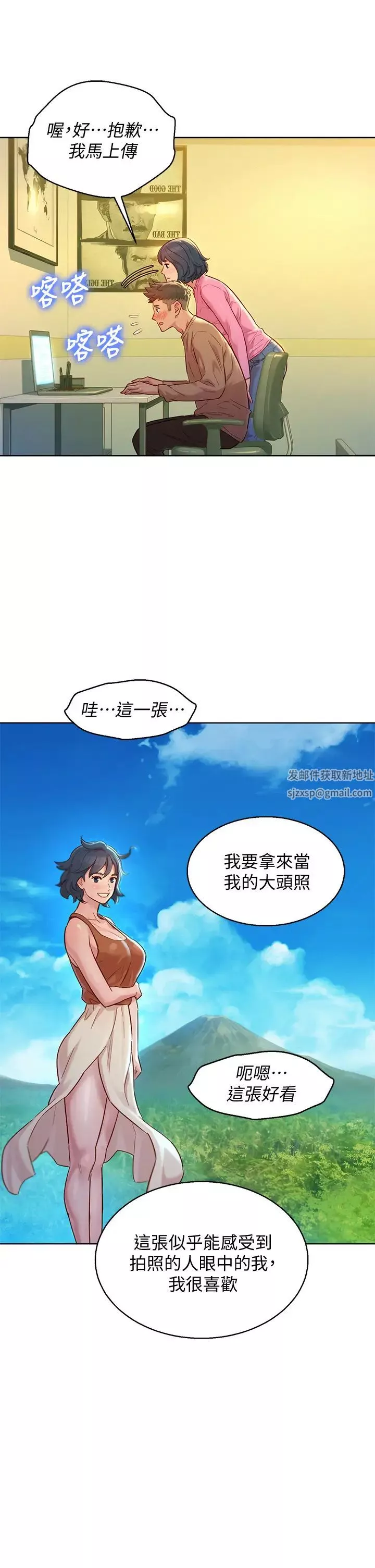 漂亮乾姊姊第154話-發生變化的三角關係