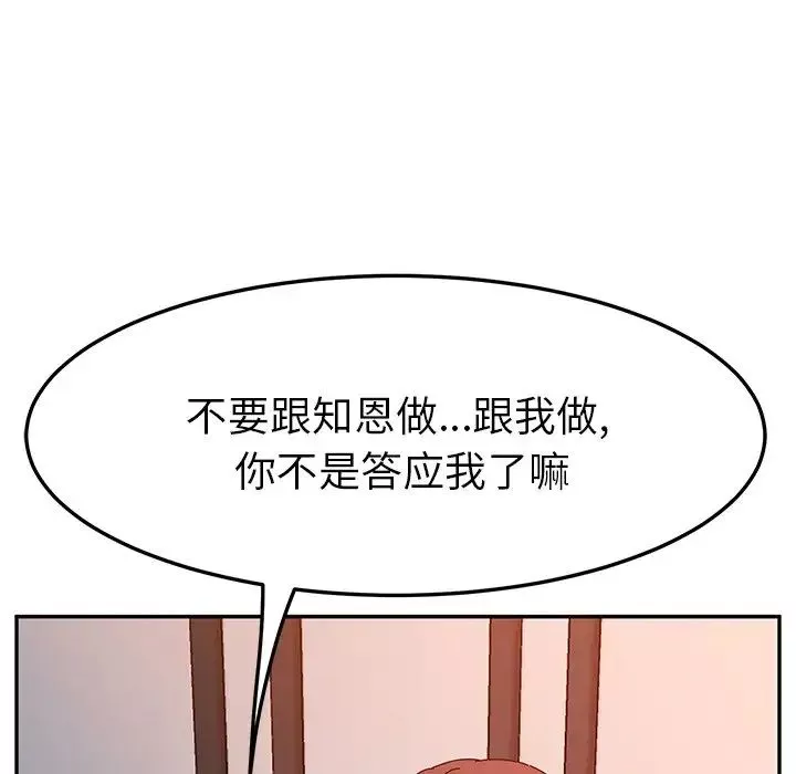她们的恶作剧-第50话 - 图片 113