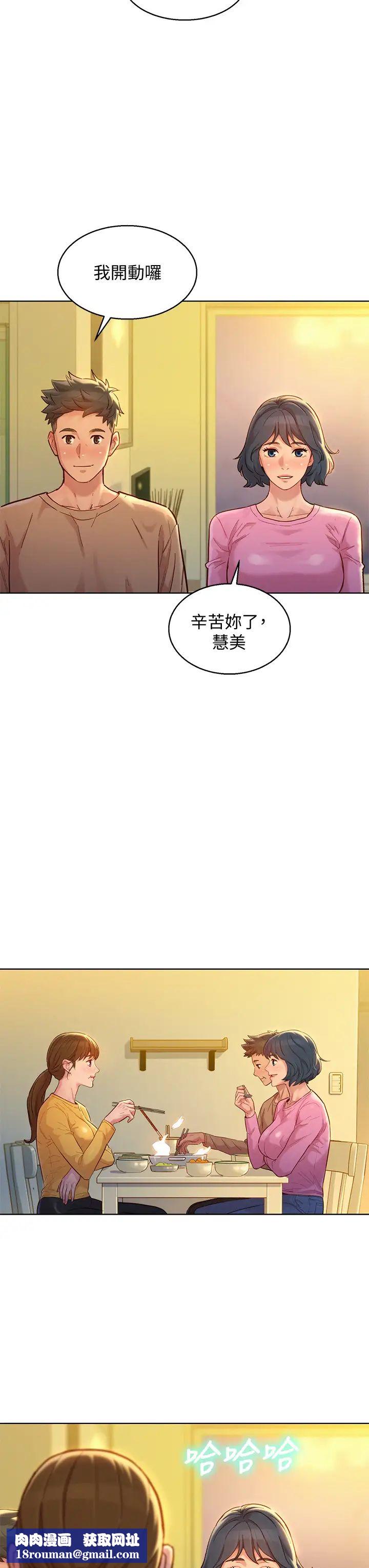 漂亮干姊姊第154话-发生变化的三角关係