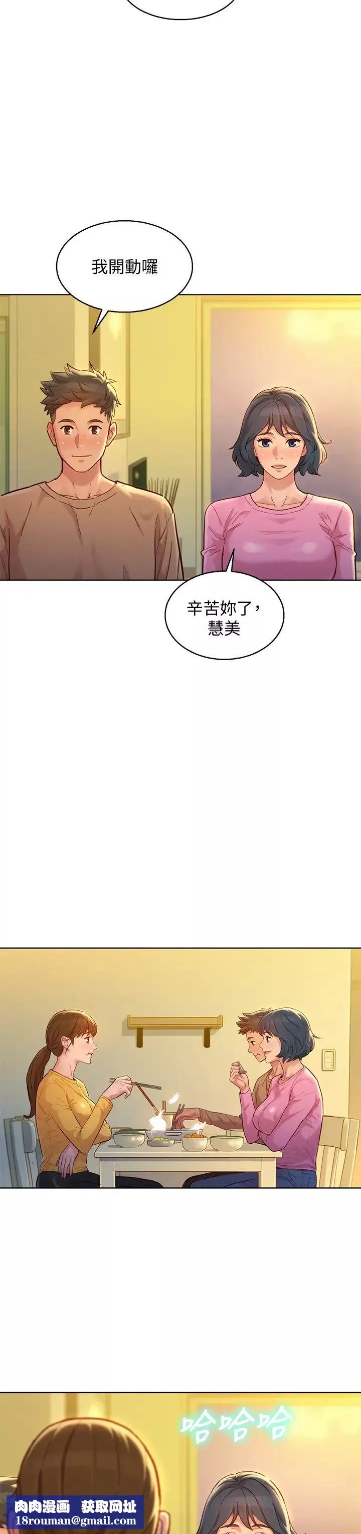 漂亮乾姊姊第154話-發生變化的三角關係