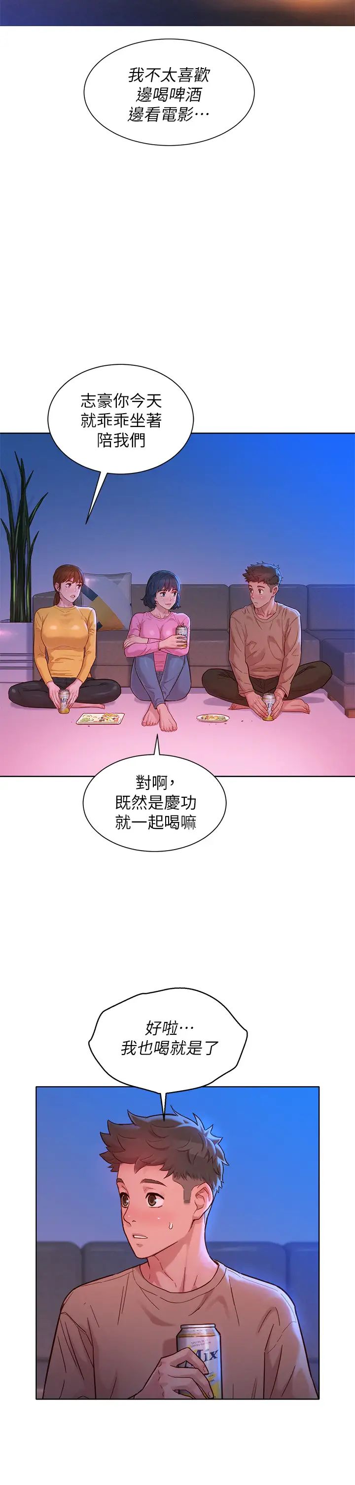 漂亮干姊姊第154话-发生变化的三角关係