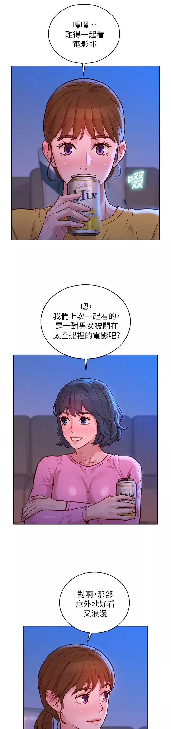 漂亮干姊姊-第154话-发生变化的三角关係 - 图片 25