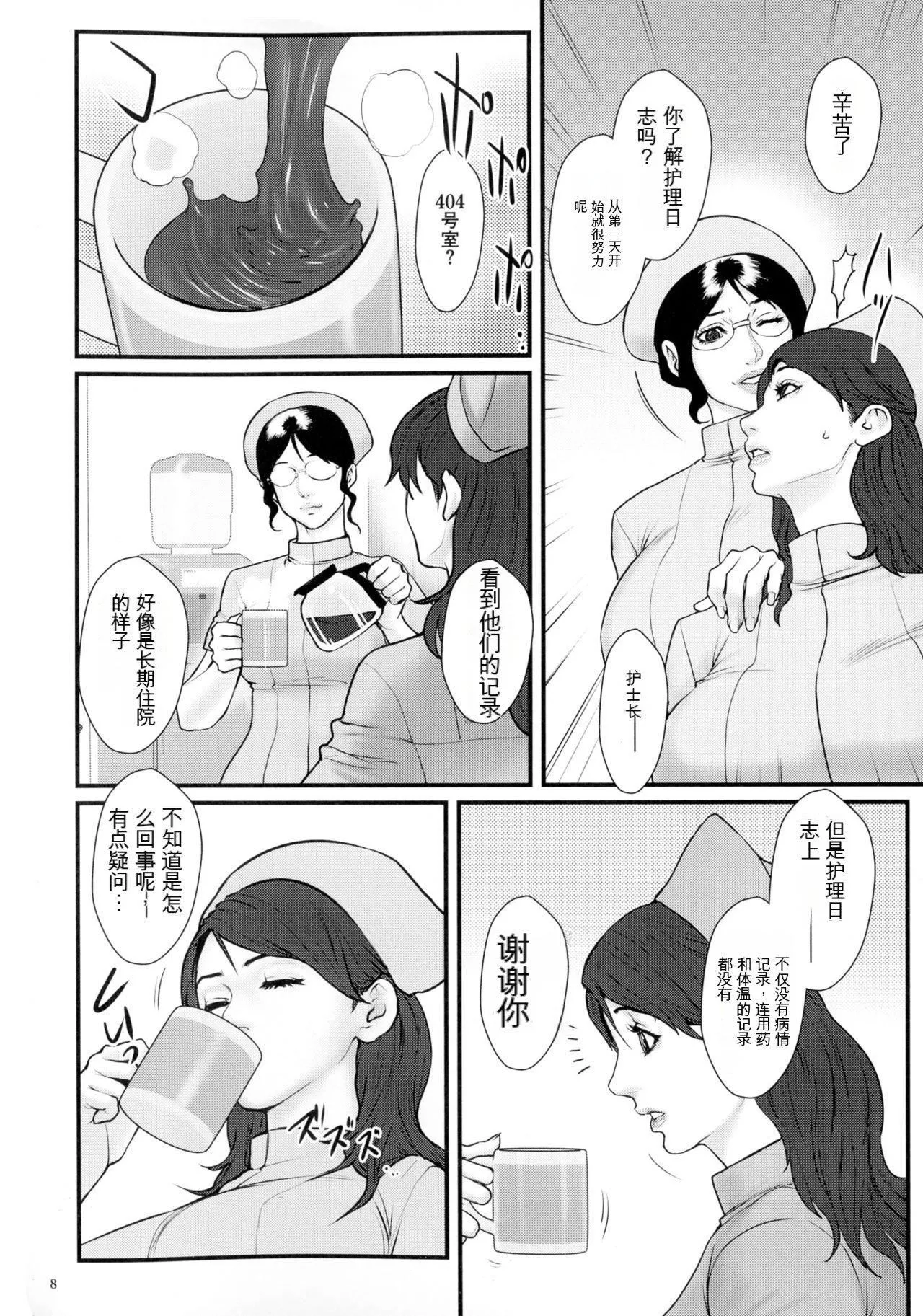 [戦闘的越中]着床！孕ませ岛[中文机翻]-[戦闘的越中]着床！孕ませ岛[中文机翻] - 图片 10
