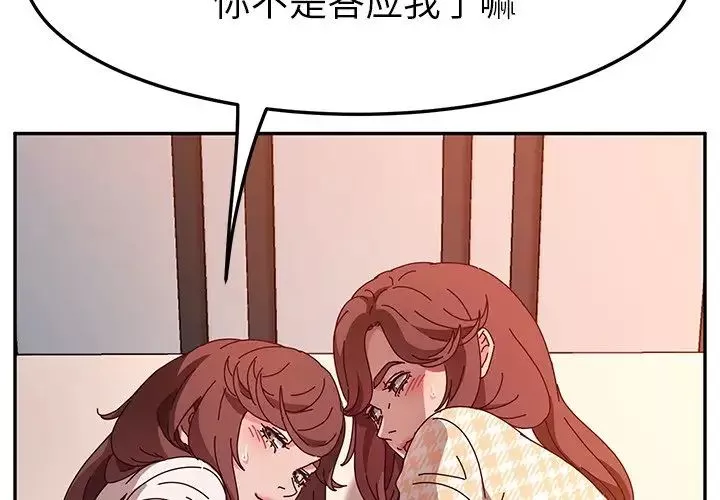 她们的恶作剧-第51话 - 图片 2