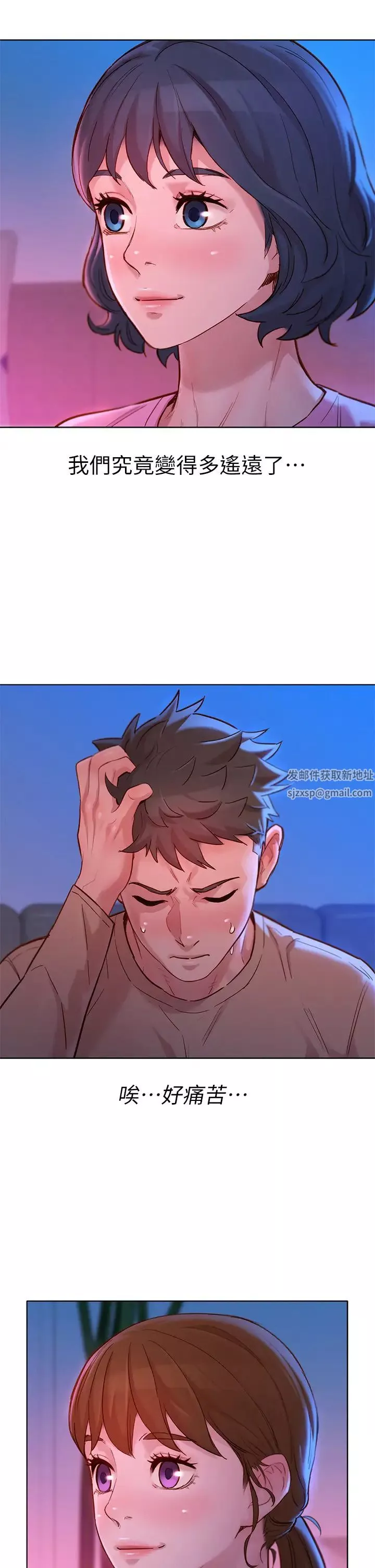 漂亮乾姊姊第154話-發生變化的三角關係