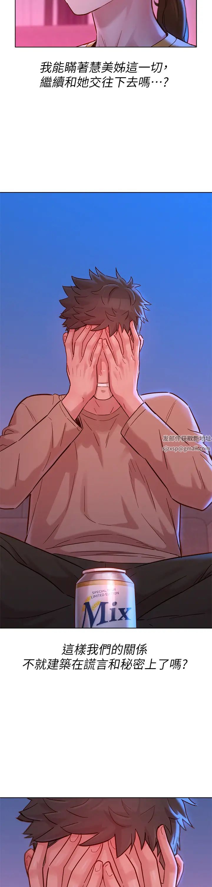 漂亮乾姊姊第154話-發生變化的三角關係