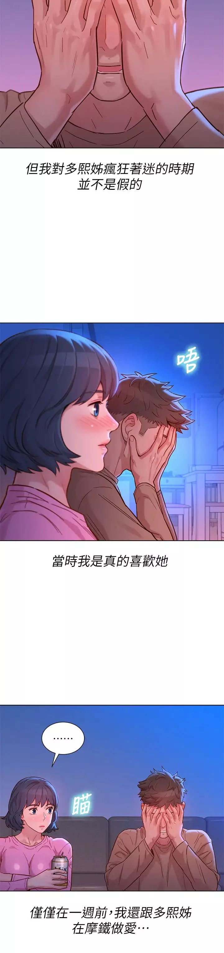漂亮乾姊姊第154話-發生變化的三角關係