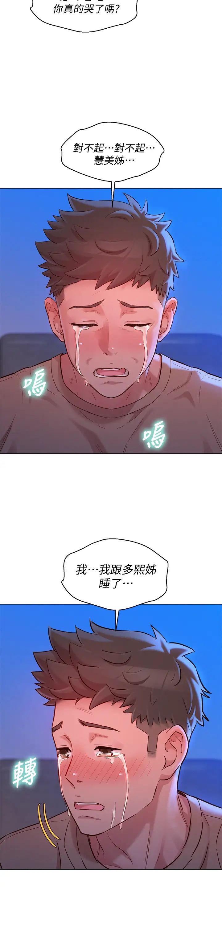 漂亮乾姊姊第154話-發生變化的三角關係