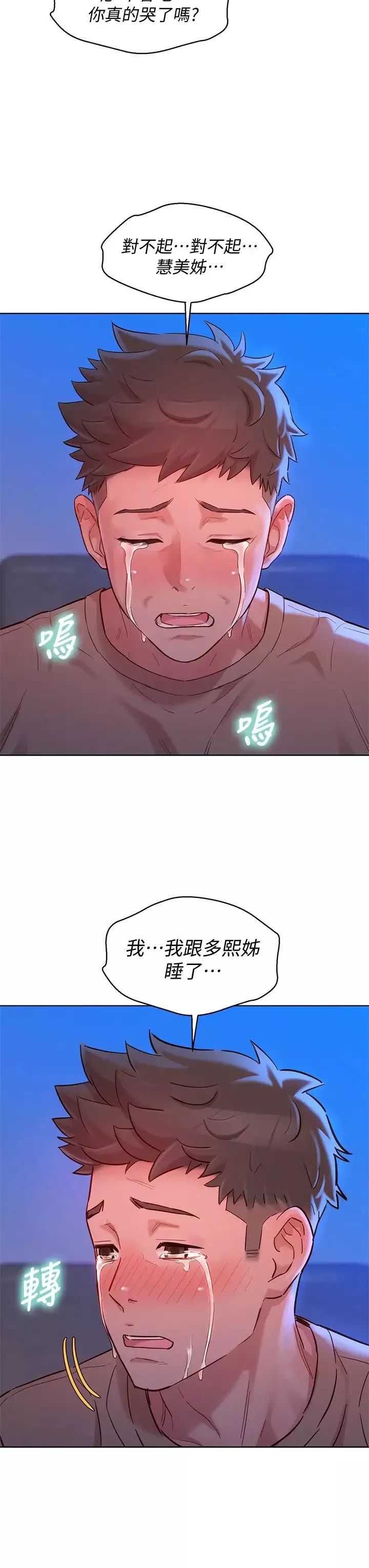 漂亮干姊姊-第154话-发生变化的三角关係 - 图片 37