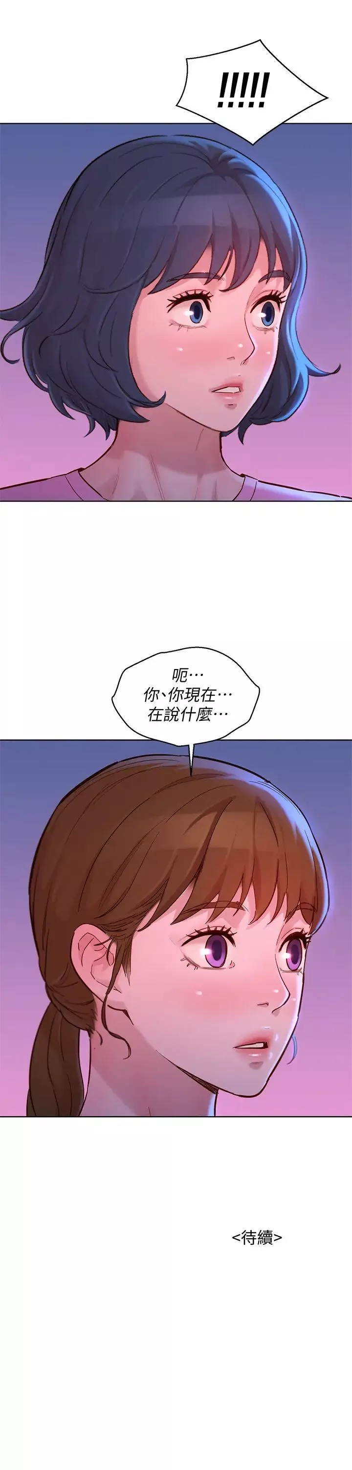 漂亮乾姊姊第154話-發生變化的三角關係
