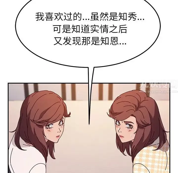 她们的恶作剧-第51话 - 图片 22
