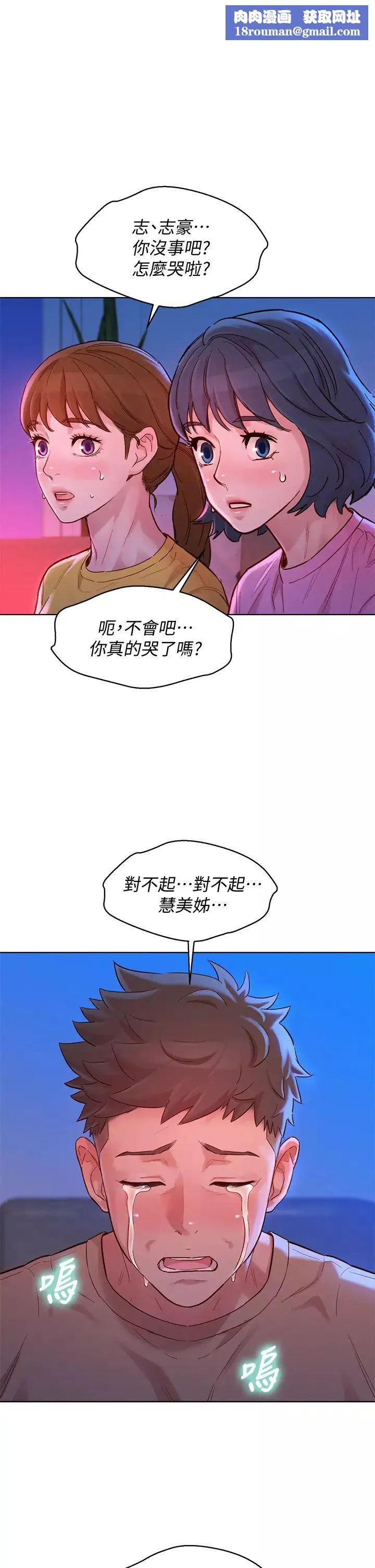 漂亮乾姊姊第155話-你們到底在做什麼!