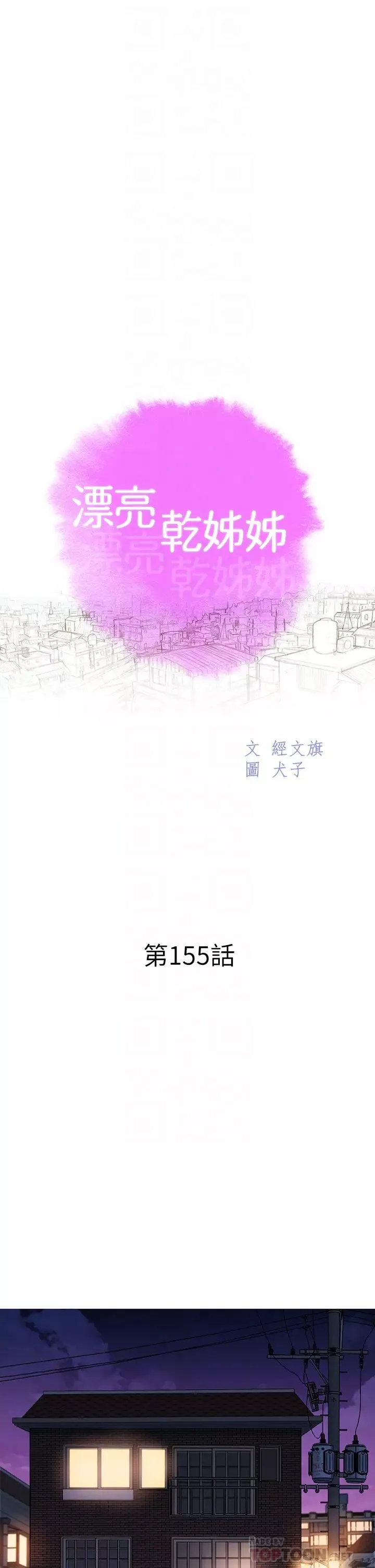 漂亮干姊姊-第155话-你们到底在做什么! - 图片 4