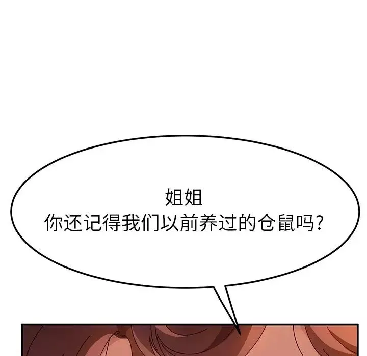 她们的恶作剧-第51话 - 图片 26