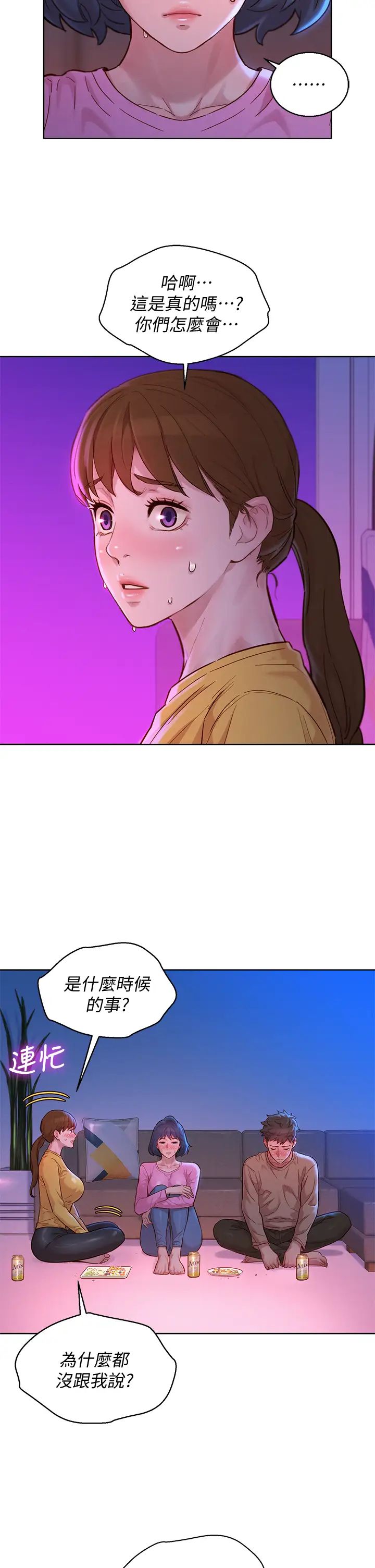 漂亮干姊姊第155话-你们到底在做什么!