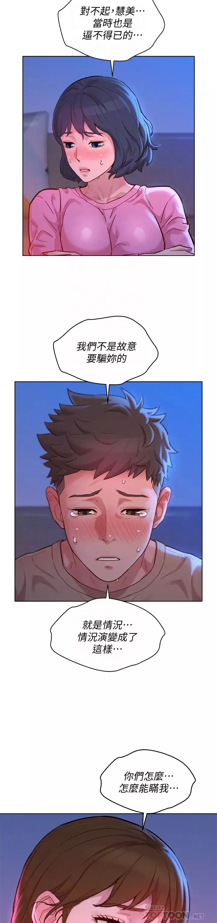 漂亮干姊姊-第155话-你们到底在做什么! - 图片 10