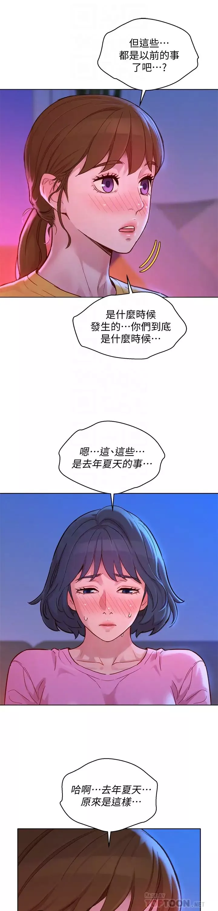 漂亮乾姊姊第155話-你們到底在做什麼!