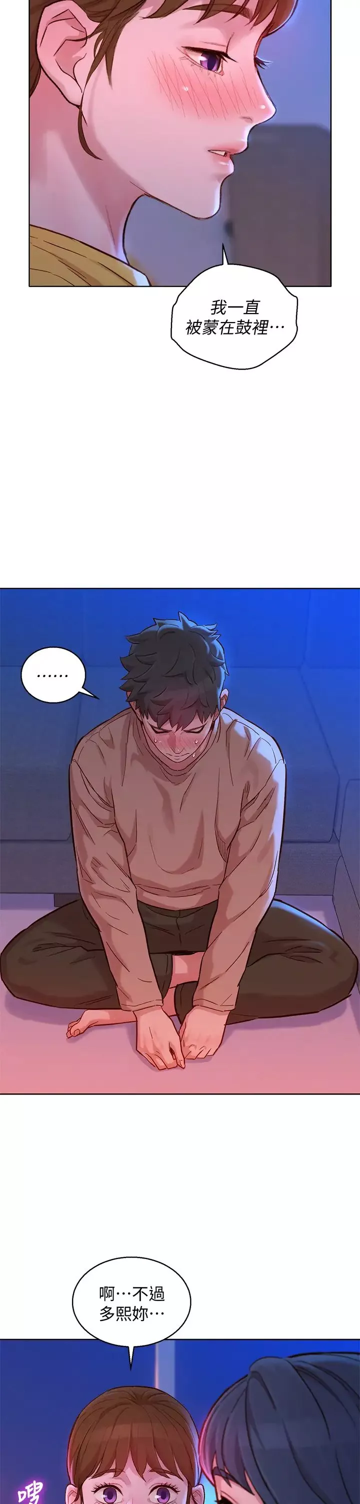 漂亮乾姊姊第155話-你們到底在做什麼!