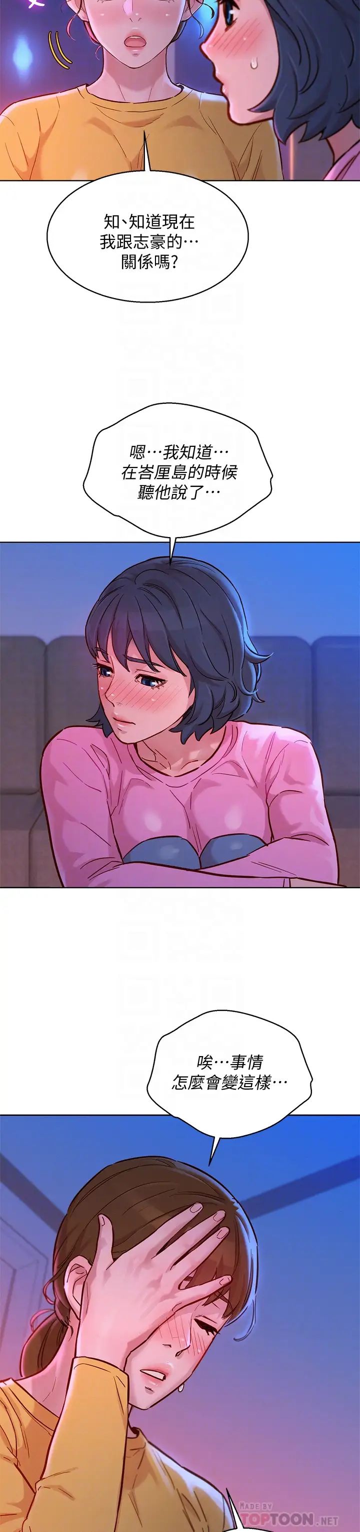 漂亮干姊姊第155话-你们到底在做什么!