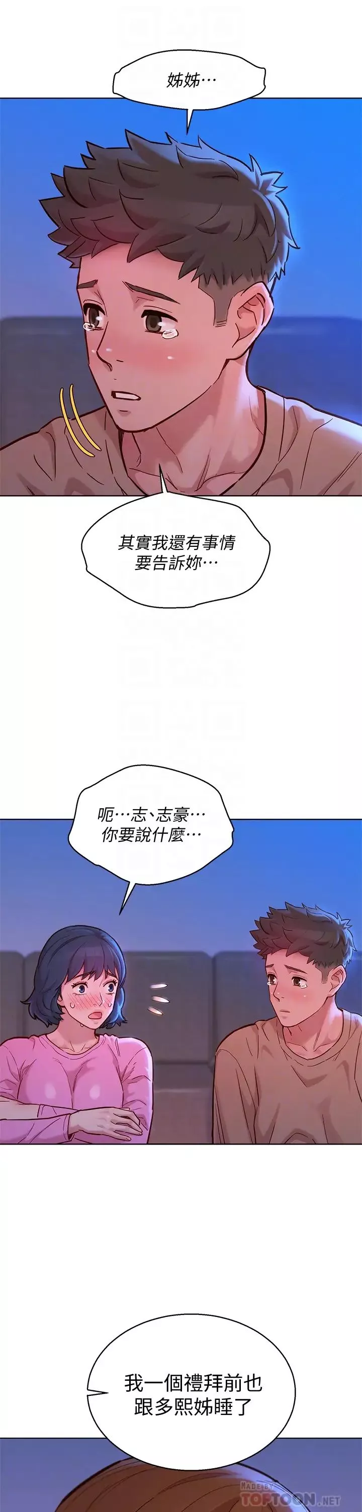 漂亮乾姊姊第155話-你們到底在做什麼!