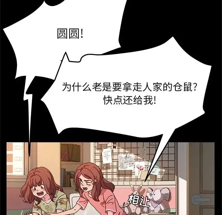 她们的恶作剧-第51话 - 图片 41