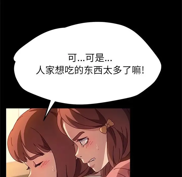 她們的惡作劇第51話