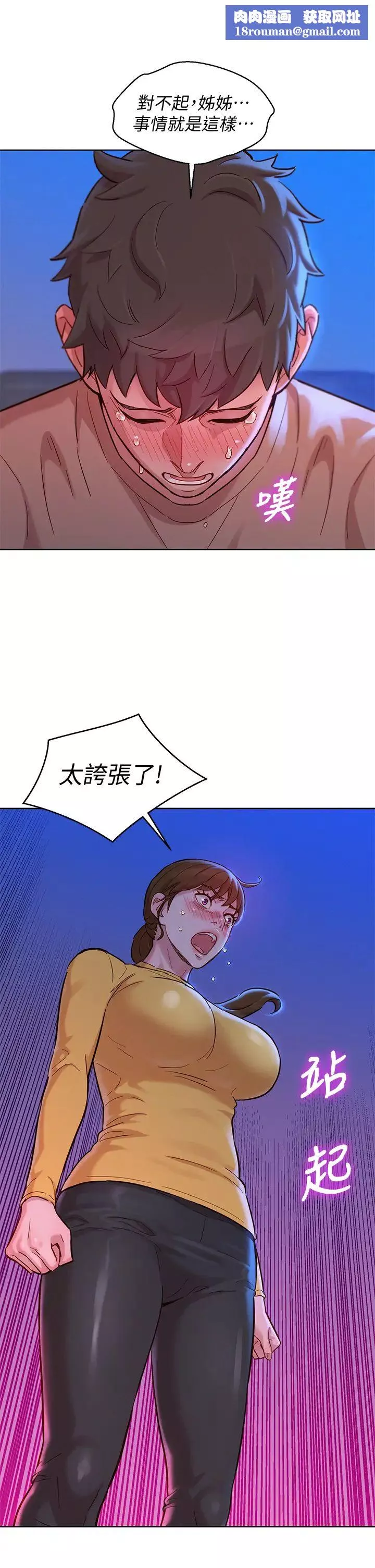 漂亮乾姊姊第155話-你們到底在做什麼!
