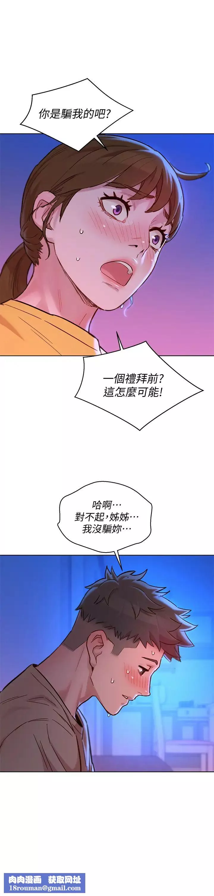 漂亮干姊姊-第155话-你们到底在做什么! - 图片 21