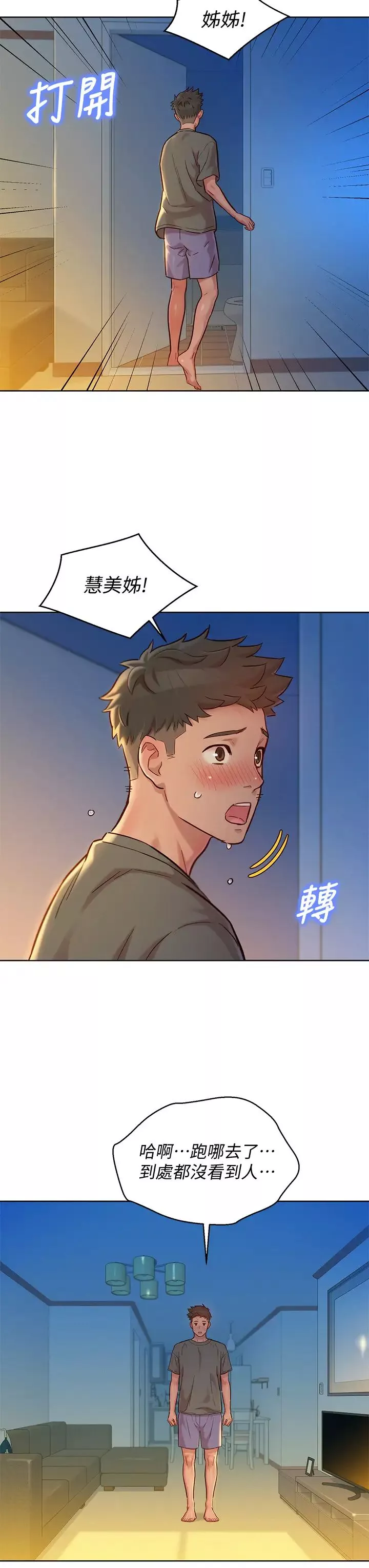 漂亮干姊姊-第155话-你们到底在做什么! - 图片 34