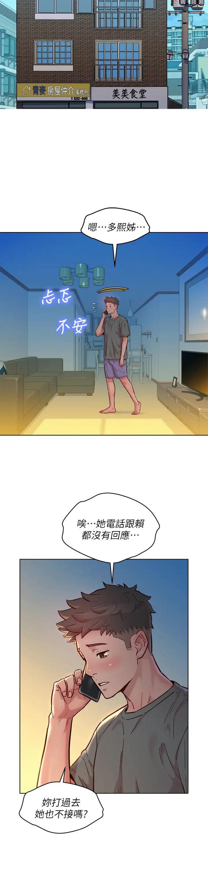 漂亮干姊姊第156话-是怜悯还是肉体的渴望?